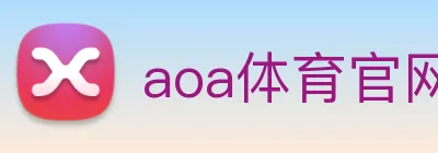 aoa体育官网 logo
